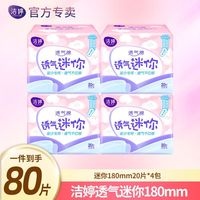 百亿补贴：洁婷 卫生巾棉柔透气180mm80片