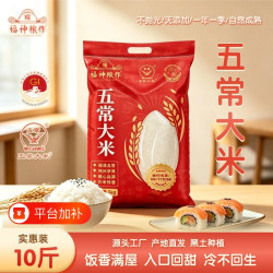 福神粮作 五常大米10斤新米农家大米5斤稻花粳米长粒香米食用一季米饭优质