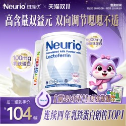 纽瑞优 乳铁蛋白免疫球蛋白儿童官方正品白金版2罐