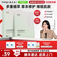 88VIP：敷尔佳 植萃醒肤修护面膜贴补水保湿光滑滋润面部5片