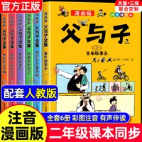 移动端：《儿童成长经典阅读宝库·父与子全集》