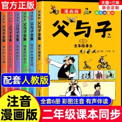 《儿童成长经典阅读宝库·父与子全集》