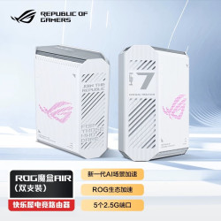 ROG WiFi7 电竞无线AI路由器