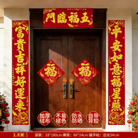 渡鹊桥 2027年春节对联全背胶绒布大门贴五福临门春节过年春联植绒福 1.8米对联福字 新年春联