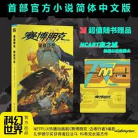 移动端：赛博朋克2077一诺千金绝非巧合创伤小组强尼何在你的声音夜城迷梦 官方艺术设定集中文版边缘行者 游戏介绍 小说漫画书籍