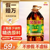 金龙鱼 醇香菜籽油 5L 桶装