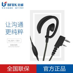 北峰 迷你便捷式对讲机高级耳机专业配对原装尼龙耳机线BF-HL501