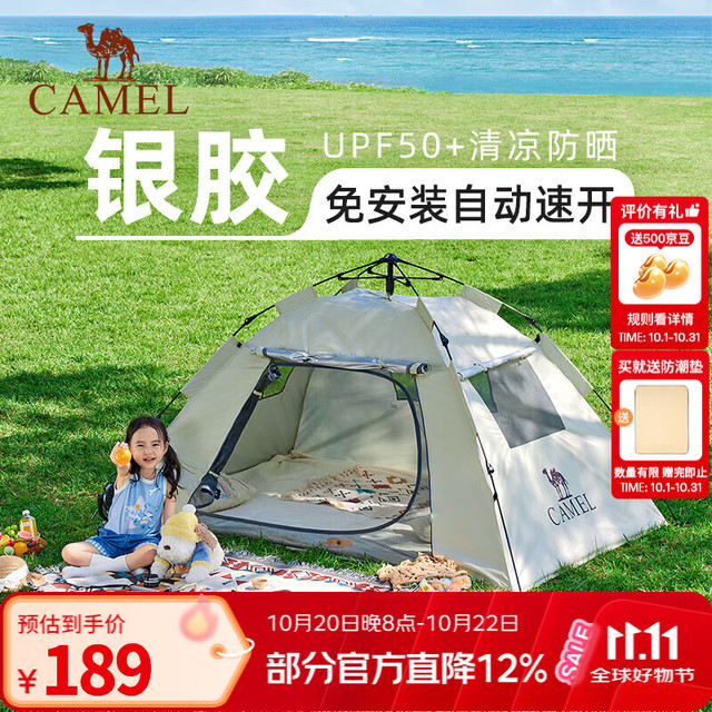 骆驼 帐篷户外天幕便携式折叠自动防风公园露营野外野营装备 无门杆 涂银防晒 奶酪色 7681