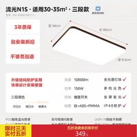 美的 中古风无边框吸顶灯新款N1S  150w   90cm*56cm