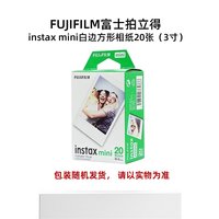 富士 香港直邮富士mini相纸20张3寸拍立得迷你白边系列通用海外版