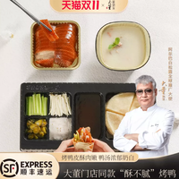 88VIP：董到家 大董烤鸭片片鸭840g盒装
