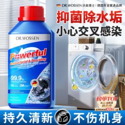 沃森博士 DR.WOSSEN 沃森博士 洗衣机清洗剂 500g