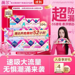 薇尔 蓬蓬吸日夜护垫大组合104片卫生巾自营姨妈巾超薄