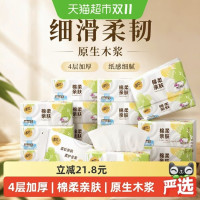 88VIP：清风 抽纸棉柔就你4层80抽*24包