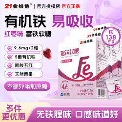 21金维他 富铁软糖铁元素多种矿物质孕妇成人儿童女性红枣味口服营养品 富铁软糖 30粒*3盒