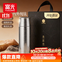 富光 纯钛保温杯子钛杯茶水分离高档礼物 450ml