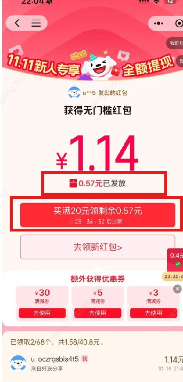 必领红包：京东11.11京享红包一篇看齐，每天3次机会可领