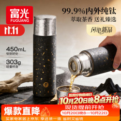 富光 黑金纯钛保温杯钛杯茶水分离水杯高档礼物 450ml