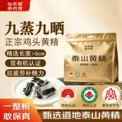 仙余粮泰尚黄 整根特级有机黄精150g 泰山特产九制鸡头黄精即食养生健康滋补品