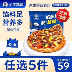 小牛凯西 套餐超值披萨地道肠蛋挞套装冷冻半成品多种组合 牛肉披萨180g