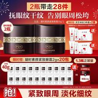 片仔癀 凝时素颜紧致眼霜双瓶装多肽成分抗皱提拉紧致舒缓