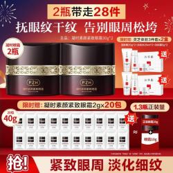 片仔癀 凝时素颜紧致眼霜双瓶装多肽成分抗皱提拉紧致舒缓