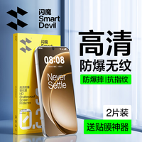 闪魔 适用一加ace6至尊版/ace6t钢化膜ACE6手机膜防爆摔抗指纹蓝光超爽滑无白边镜头保护膜