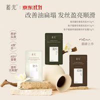 蓄光 香氛蓬松控油去屑改善细软塌柔顺修护洗发水11g*2+护发霜11g*1