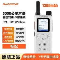 宝锋全国对讲机AT1户外5000公里公网插卡手台车队运输5g小型远距