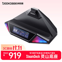 DockCase HDMI投屏 游戏掌机扩展坞
