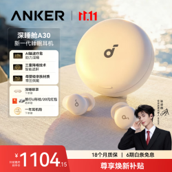 SoundCore SleepA30 无线降噪 白色 蓝牙耳机