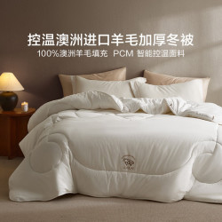 罗莱生活 罗莱家纺溯源· 控温澳洲进口羊毛加厚冬被 溯源· 控温澳洲进口羊毛加厚冬被 200cm*230cm