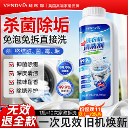 Vendvia 维医恩 洗衣机清洗剂 500ml
