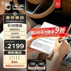 汉王 N6Pro 录写本手写电纸本6英寸智能办公本平板 晨曦金