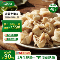 七环牧场 漫养土猪生猪大肠   精品去油肥肠  净重4斤