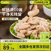 七环牧场 漫养土猪生猪大肠  精品去油肥肠1kg*2