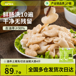 七环牧场 漫养土猪生猪大肠  精品去油肥肠1kg*2