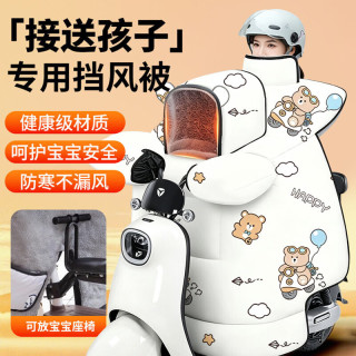 百易特 电动车挡风被冬季加绒加厚新款保暖电瓶摩托车亲子款挡风罩 气球熊亲子款