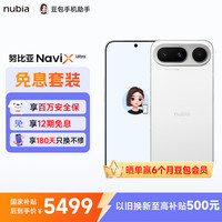 努比亚 豆包手机NaviX Ultra AI智能体 豆包手机助手  AI按键唤醒 12+512GB白色 第一台豆包手机