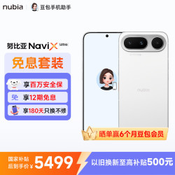 努比亚 豆包手机NaviX Ultra AI智能体 豆包手机助手  AI按键唤醒 12+512GB白色 第一台豆包手机