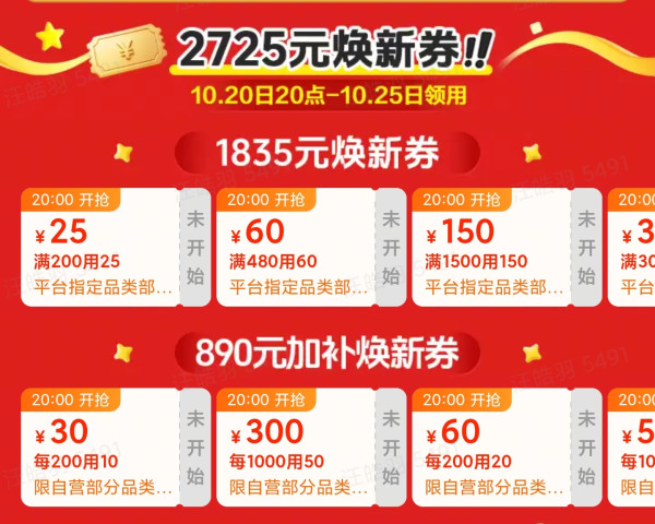 20点开始：苏宁易购 双11全民嘉年华｜领大额券包 家电焕新8折 政府补贴减15%