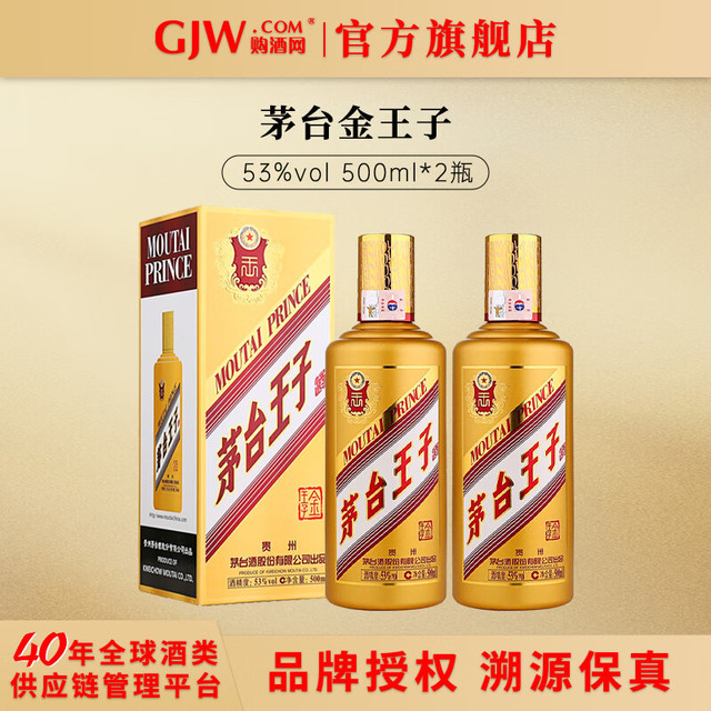 茅台 金王子 酱香型白酒 53度 500mL 双瓶装