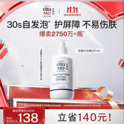 EltaMD Elta MD安妍科大白瓶氨基酸泡沫洗面奶 207ml