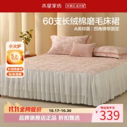 水星家纺 A类抑菌60支长绒棉磨毛床裙单件 纯棉秋冬床裙居家宿舍床裙 花眠长绒棉磨毛床裙1.5米床