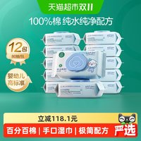 88VIP：全棉时代 纯棉无纺布婴儿湿巾80抽*12包