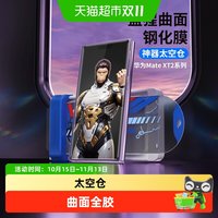 88VIP：BLUEO 先生华为matext2钢化膜太空仓曲面AR增透折叠外屏手机保护贴