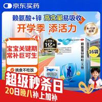 巨可生 赖氨葡锌颗粒0.125g:35mg*16袋4盒装补充赖氨酸+葡萄糖酸锌 0-17岁改善味觉促进生长发育青少年儿童厌食