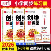2023春新下册王朝霞一二三四五六年级创维新课堂语数英练习册试卷