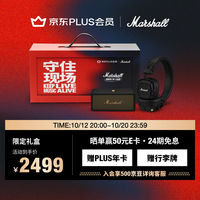 马歇尔 EMBERTON III便携音箱+MAJOR V头戴式耳机  限定礼盒