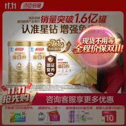 汤臣倍健 a星钻蛋白粉礼盒 300g×2罐 7.1g免疫蛋白